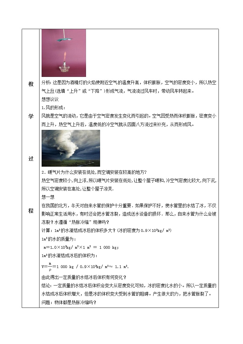 6.4 密度与社会生活（教学设计）03