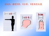 1.1长度和时间的测量课件2021-2022学年人教版物理八年级上册