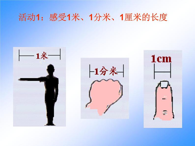 1.1长度和时间的测量课件2021-2022学年人教版物理八年级上册第2页