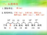 1.1长度和时间的测量课件2021-2022学年人教版物理八年级上册