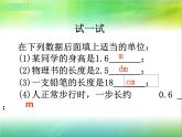 1.1长度和时间的测量课件2021-2022学年人教版物理八年级上册