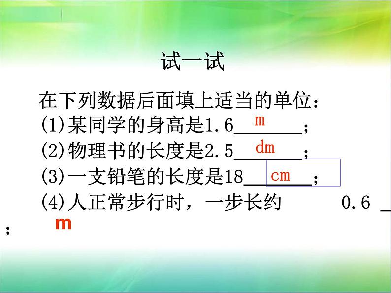 1.1长度和时间的测量课件2021-2022学年人教版物理八年级上册第4页