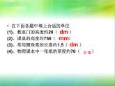 1.1长度和时间的测量课件2021-2022学年人教版物理八年级上册