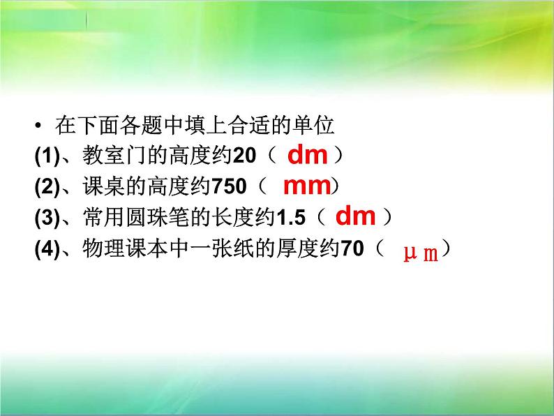 1.1长度和时间的测量课件2021-2022学年人教版物理八年级上册第5页