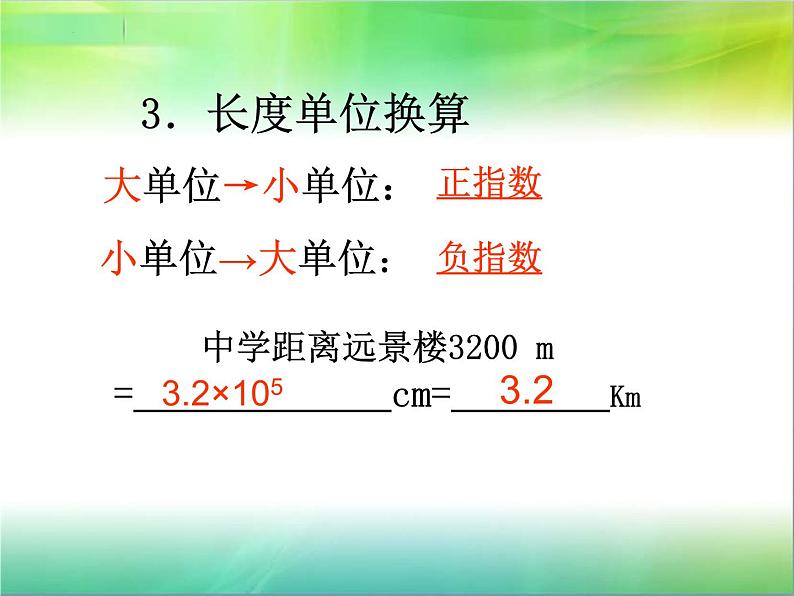 1.1长度和时间的测量课件2021-2022学年人教版物理八年级上册第6页