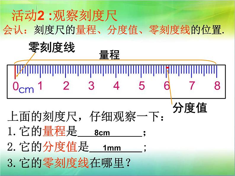 1.1长度和时间的测量课件2021-2022学年人教版物理八年级上册第8页