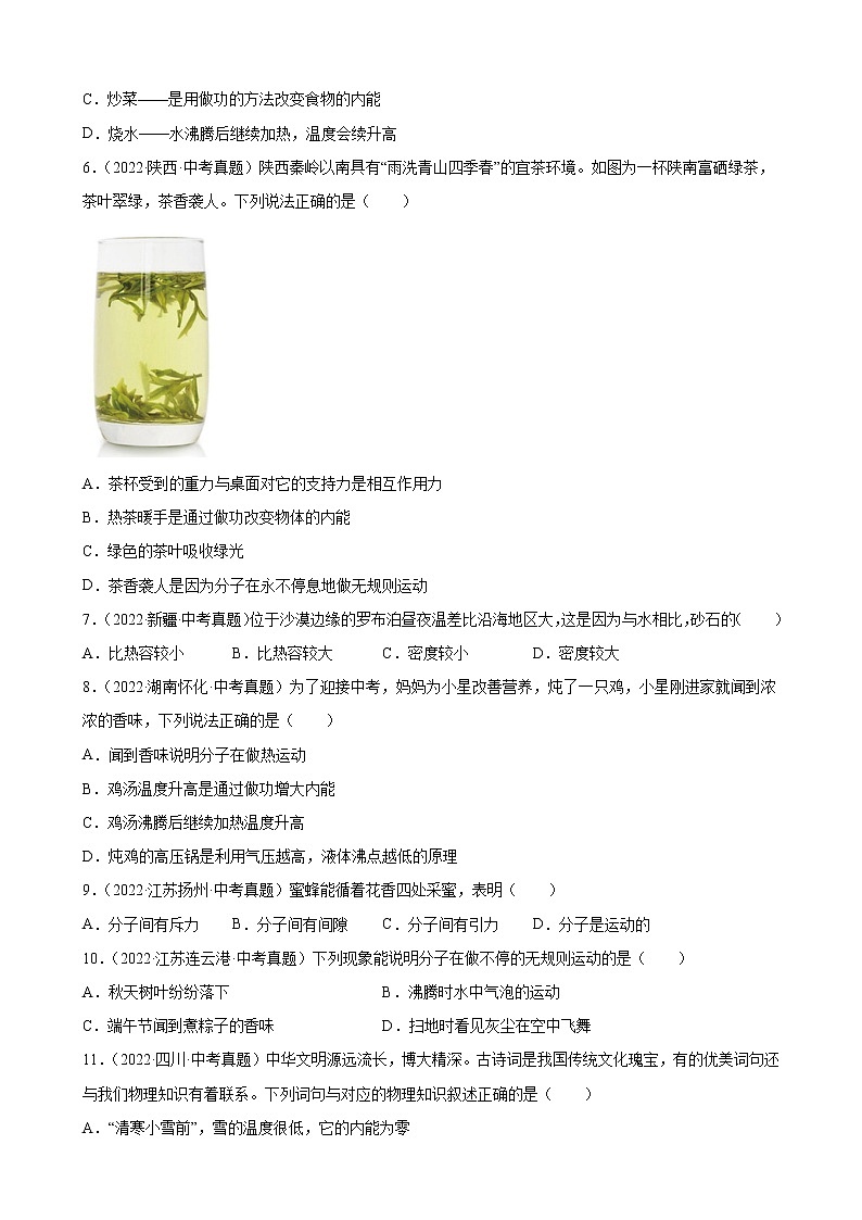 2022年全国各地中考物理真题汇编——专题10 内能 内能的利用02