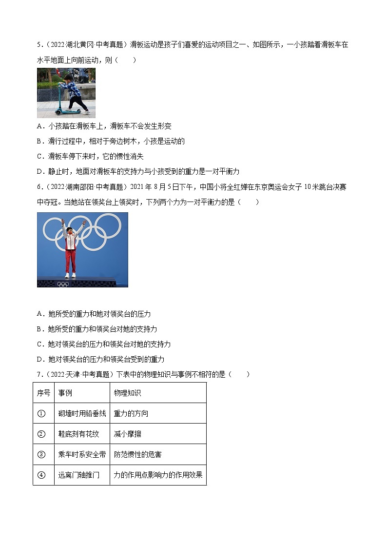 2022年全国各地中考物理真题汇编——专题05 运动和力02