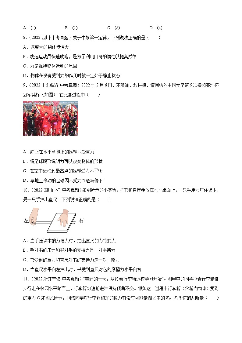 2022年全国各地中考物理真题汇编——专题05 运动和力03