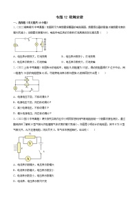 2022年全国各地中考物理真题汇编 ——专题12 欧姆定律