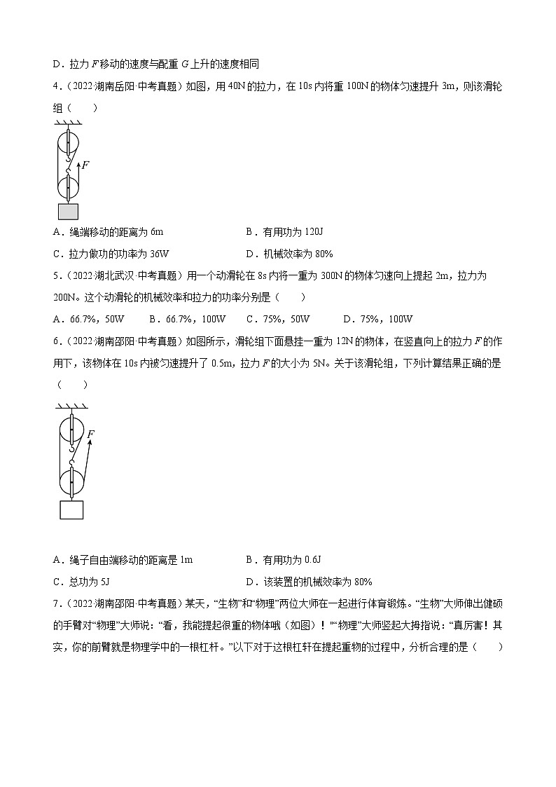 2022年全国各地中考物理真题汇编——专题09 简单机械02