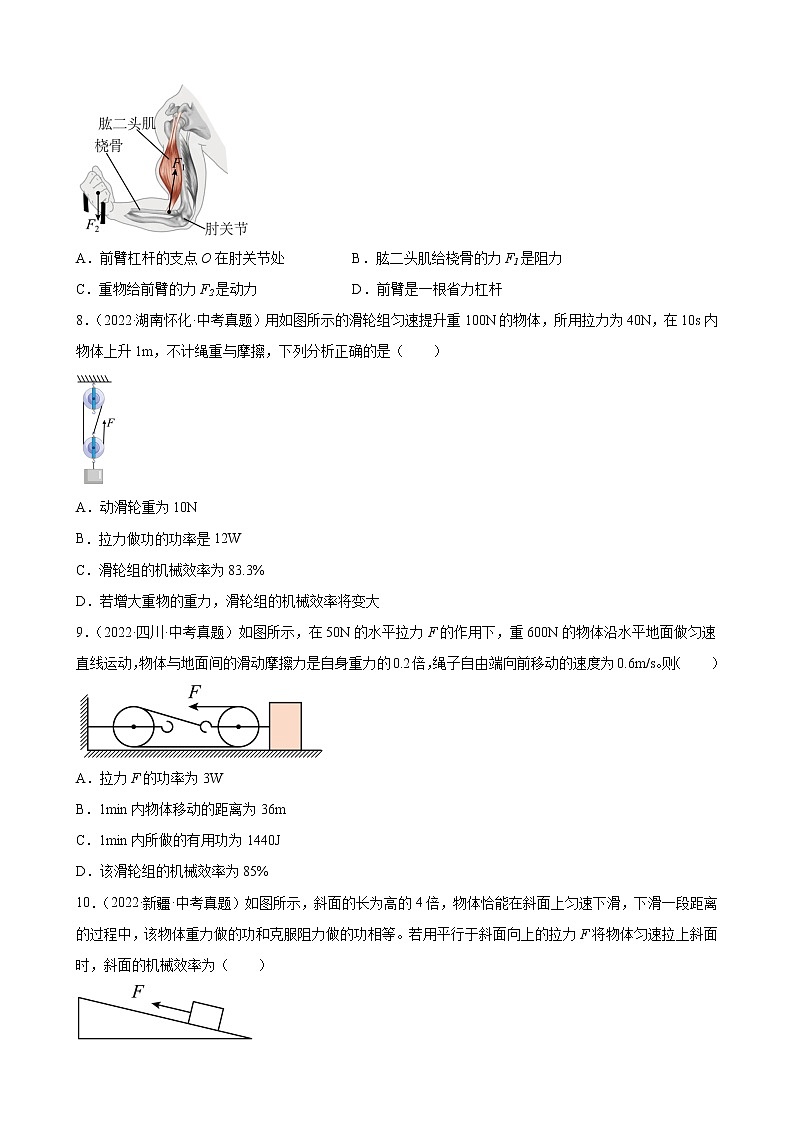 2022年全国各地中考物理真题汇编——专题09 简单机械03