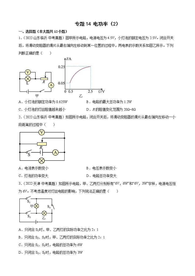 2022年全国各地中考物理真题汇编 ——专题14 电功率（2）01