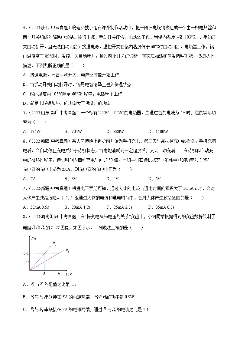 2022年全国各地中考物理真题汇编 ——专题14 电功率（2）02