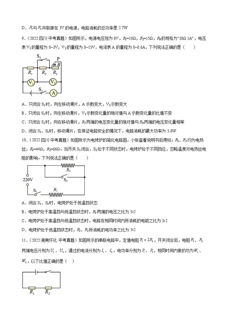 2022年全国各地中考物理真题汇编 ——专题14 电功率（2）03