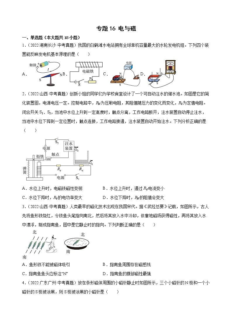 2022年全国各地中考物理真题汇编——专题16+电与磁01
