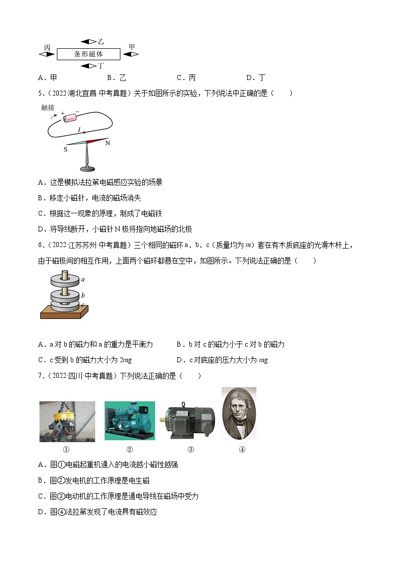 2022年全国各地中考物理真题汇编——专题16+电与磁02