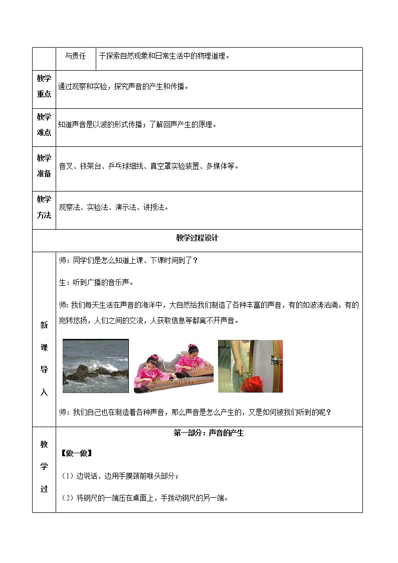 2.1声音的产生与传播（教学设计）02