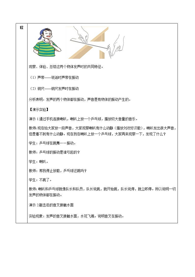 2.1声音的产生与传播（教学设计）03