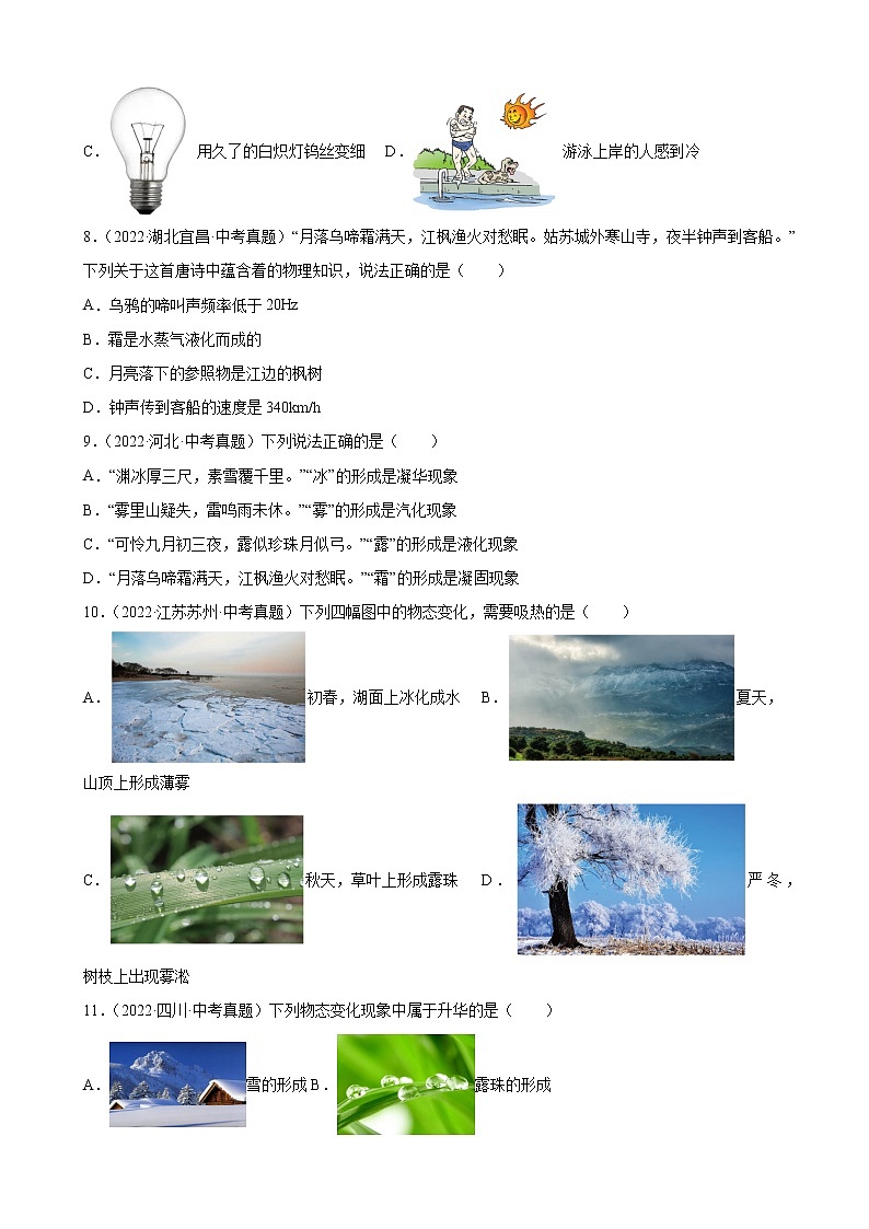 2022年全国各地中考物理真题汇编——专题02 物态变化 真题汇编02