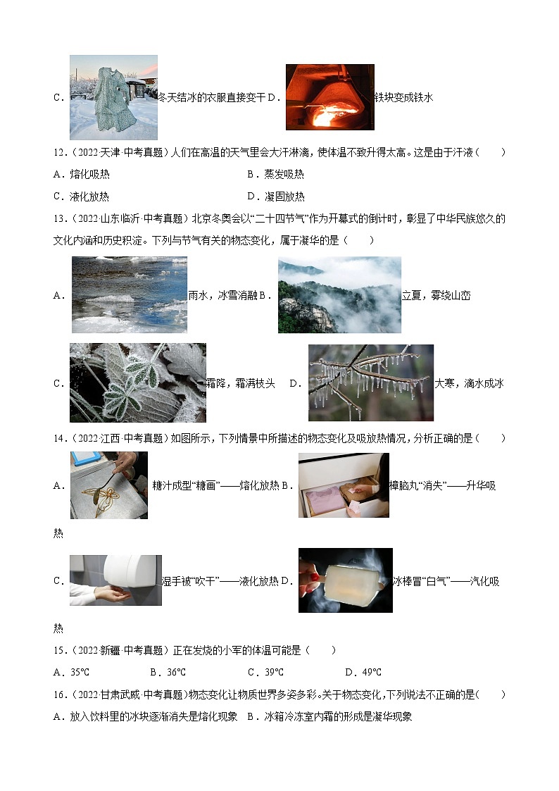 2022年全国各地中考物理真题汇编——专题02 物态变化 真题汇编03