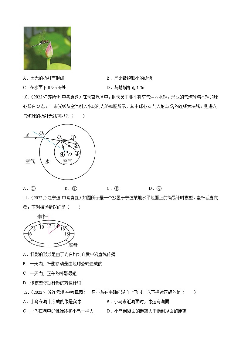 2022年全国各地中考物理真题汇编——专题03 光现象第3页