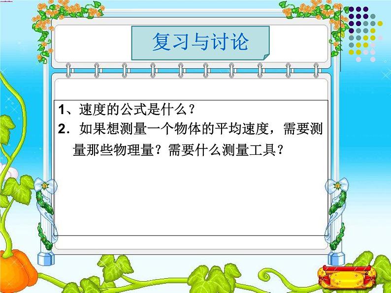 1.4测量平均速度-2021-2022学年八年级物理上册同步优质课件（人教版）第2页