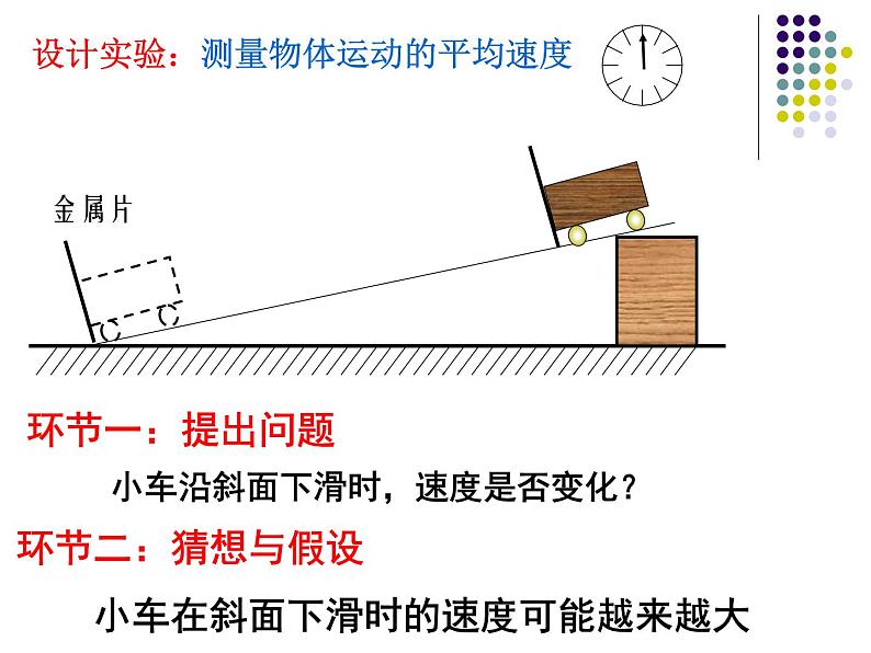 1.4测量平均速度-2021-2022学年八年级物理上册同步优质课件（人教版）第3页