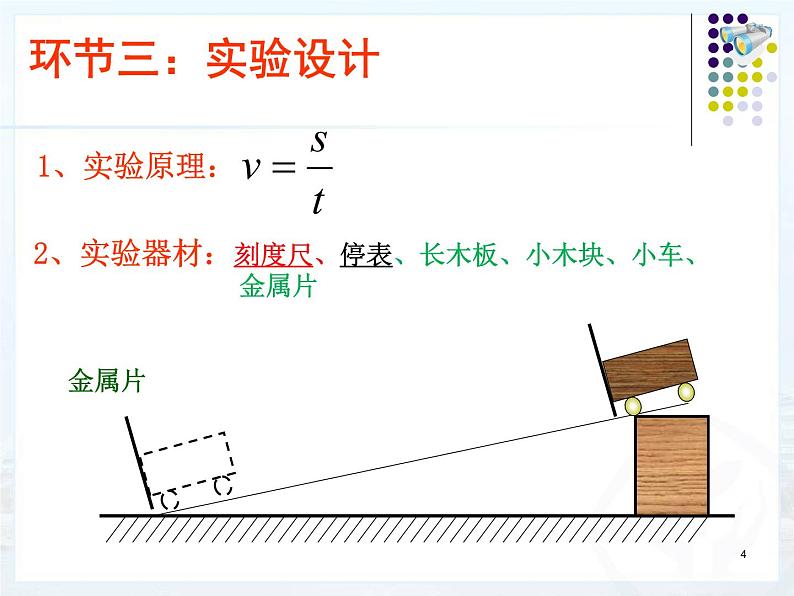 1.4测量平均速度-2021-2022学年八年级物理上册同步优质课件（人教版）第4页