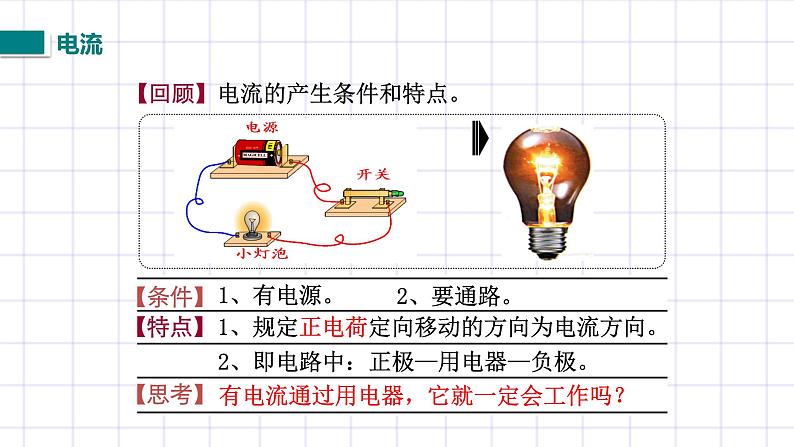 北师大九上11.4 《电流》课件+教案04