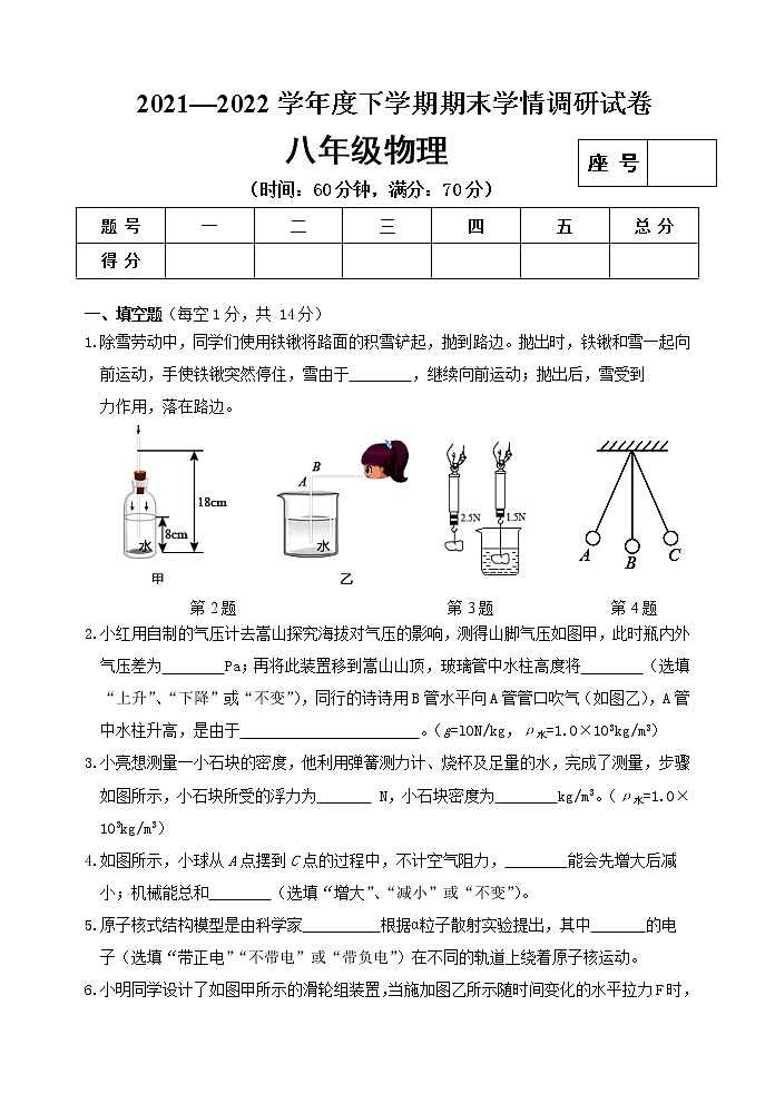 2021-2022学年沪科版物理八年级下学期期末抽测试卷(word版含答案)第1页
