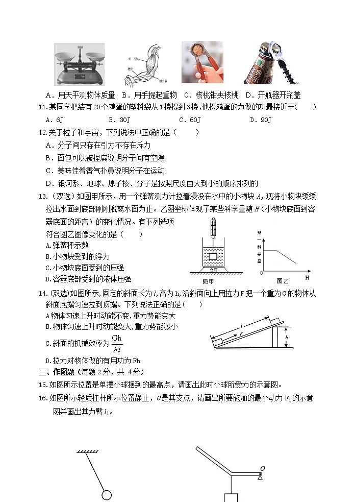 2021-2022学年沪科版物理八年级下学期期末抽测试卷(word版含答案)第3页