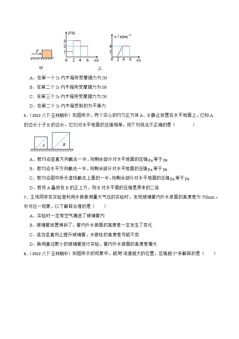 2021-2022学年人教版物理八年级下学期期末复习检测题(word版含答案)第2页