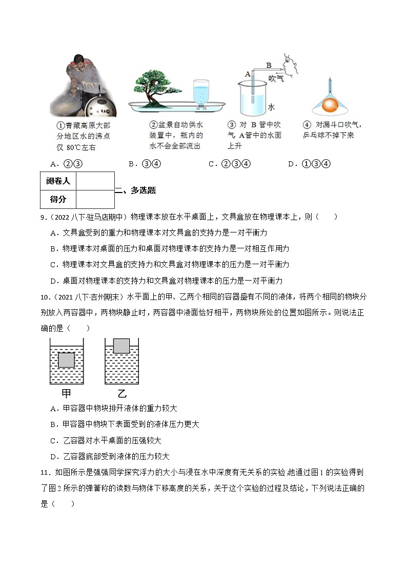 2021-2022学年人教版物理八年级下学期期末复习检测题(word版含答案)第3页