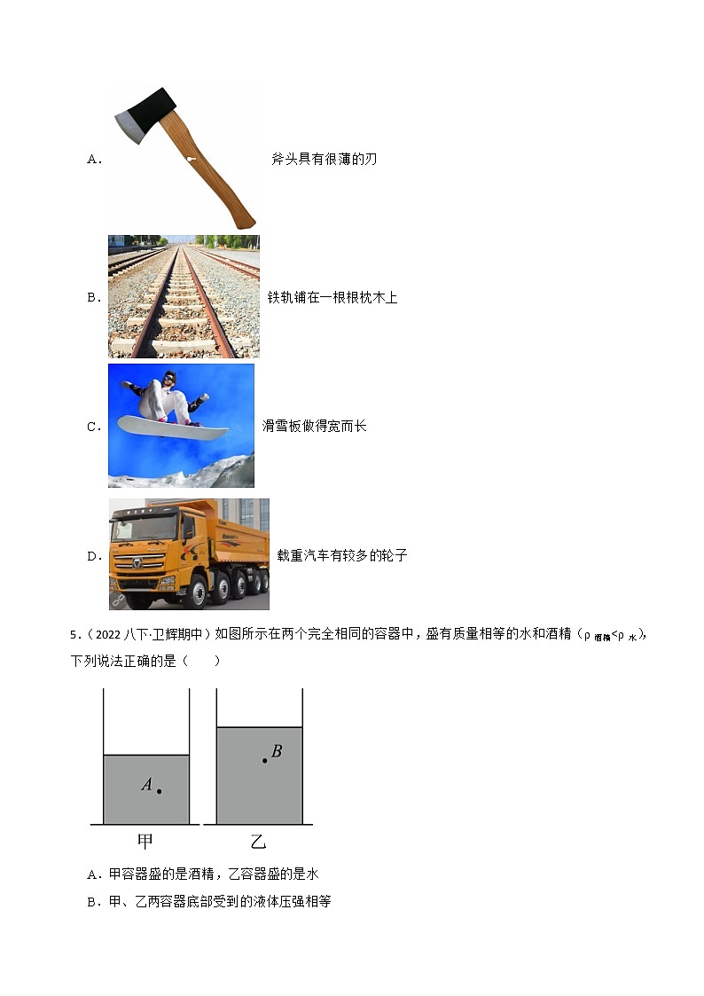 2021-2022学年人教版八年级物理下学期期末综合测试卷(word版含答案)第2页