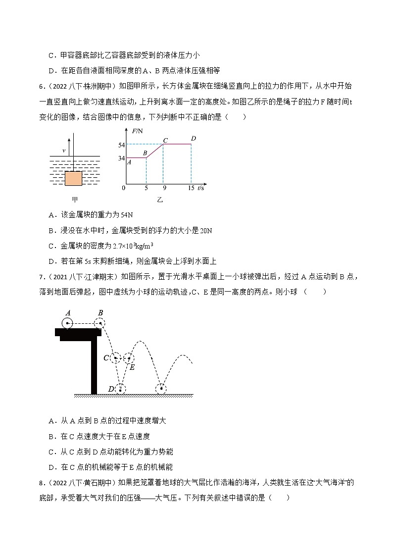 2021-2022学年人教版八年级物理下学期期末综合测试卷(word版含答案)第3页
