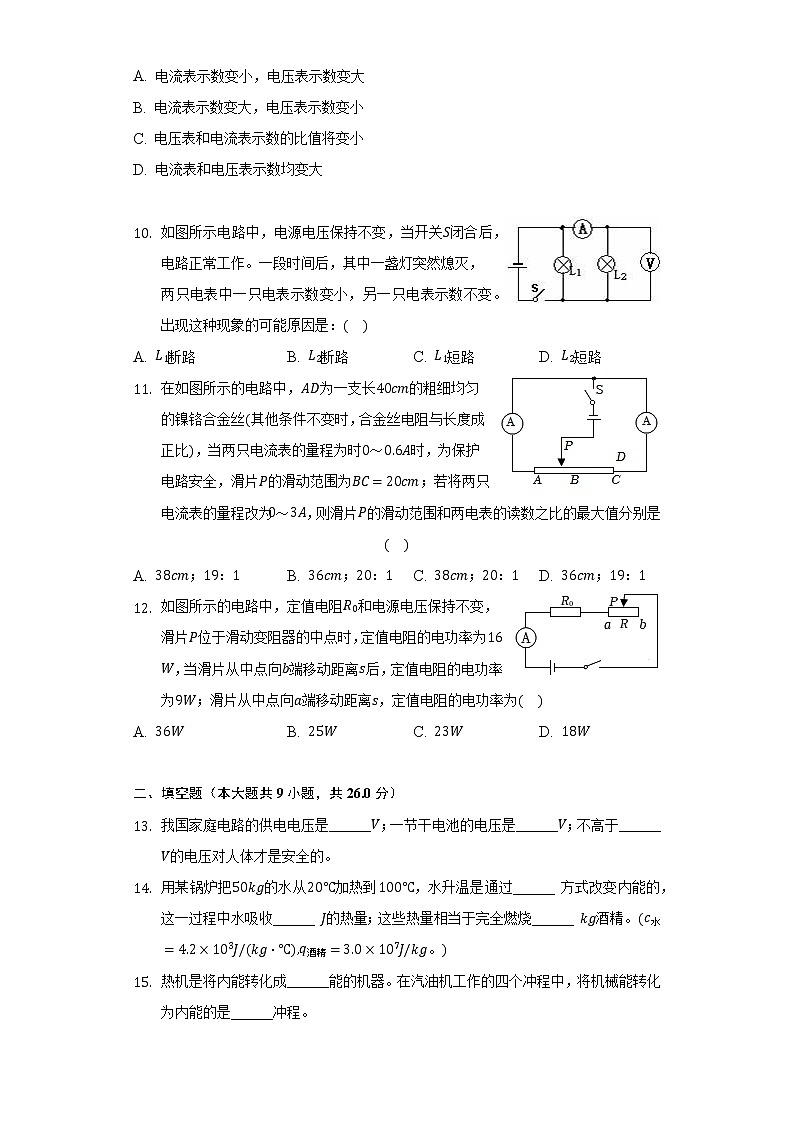 新疆乌鲁木齐市第七十四中学2021-2022学年九年级上学期期末考试物理试卷(word版含答案)02