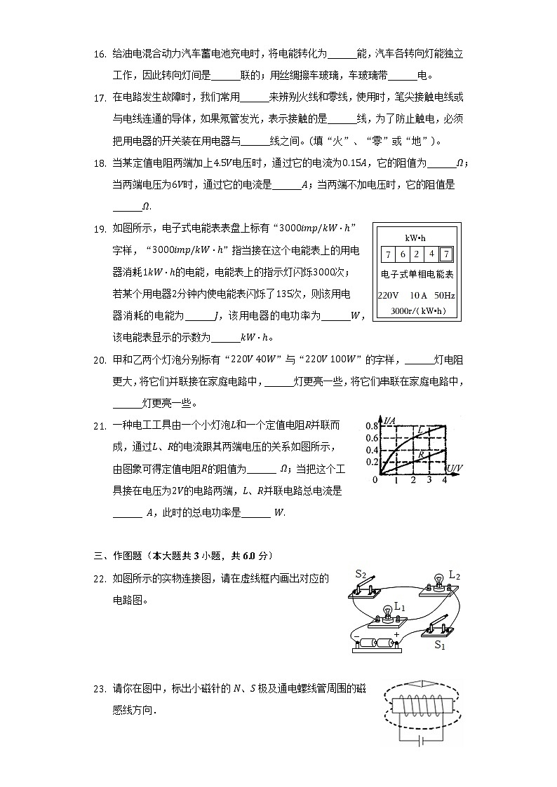 新疆乌鲁木齐市第七十四中学2021-2022学年九年级上学期期末考试物理试卷(word版含答案)03