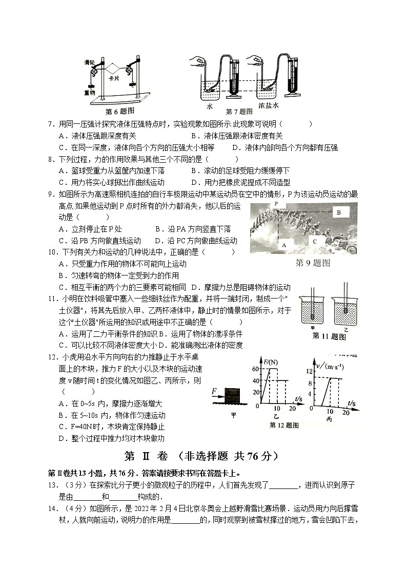 江苏省南通市海门区2021-2022学年八年级下学期期末考试物理试卷(word版含答案)02
