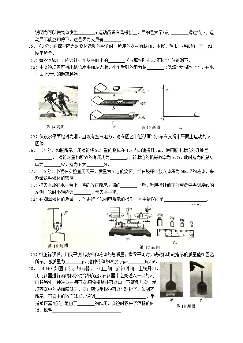 江苏省南通市海门区2021-2022学年八年级下学期期末考试物理试卷(word版含答案)03