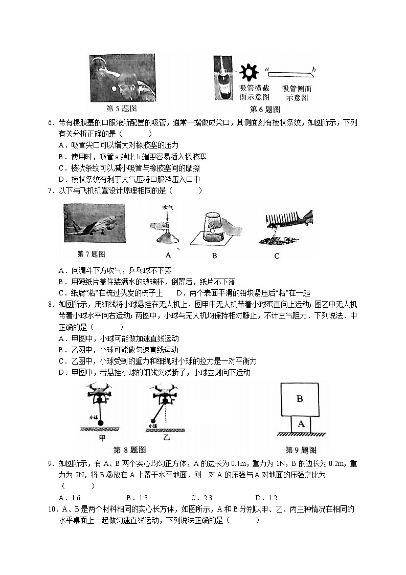 江苏省南京市鼓楼区2021-2022学年八年级下学期期末物理卷(word版含答案)02