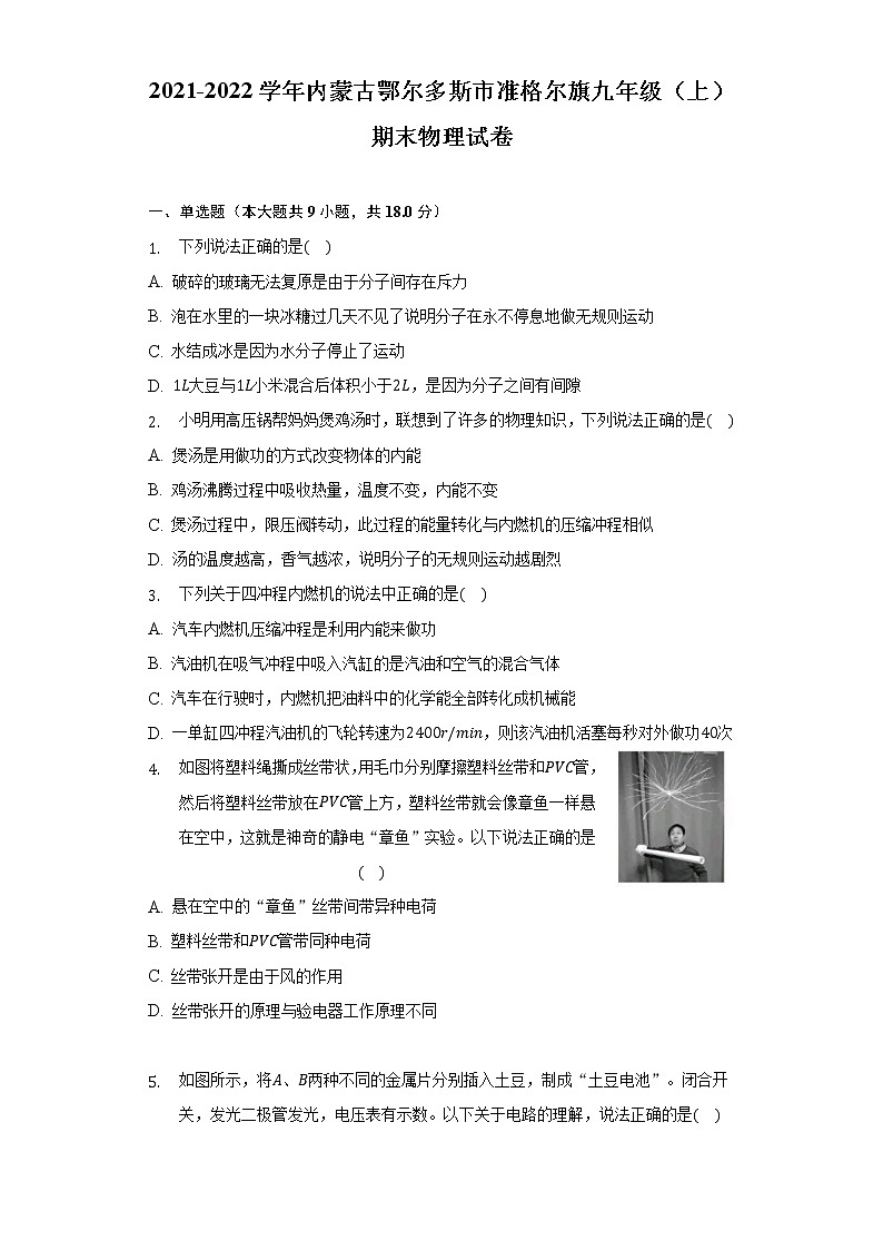 内蒙古鄂尔多斯市准格尔旗2021-2022学年九年级上学期期末考试物理试题 (word版含答案)第1页