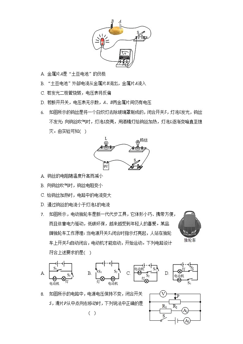 内蒙古鄂尔多斯市准格尔旗2021-2022学年九年级上学期期末考试物理试题 (word版含答案)第2页