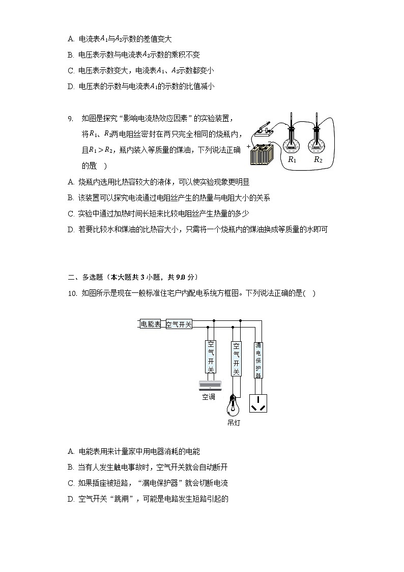 内蒙古鄂尔多斯市准格尔旗2021-2022学年九年级上学期期末考试物理试题 (word版含答案)第3页