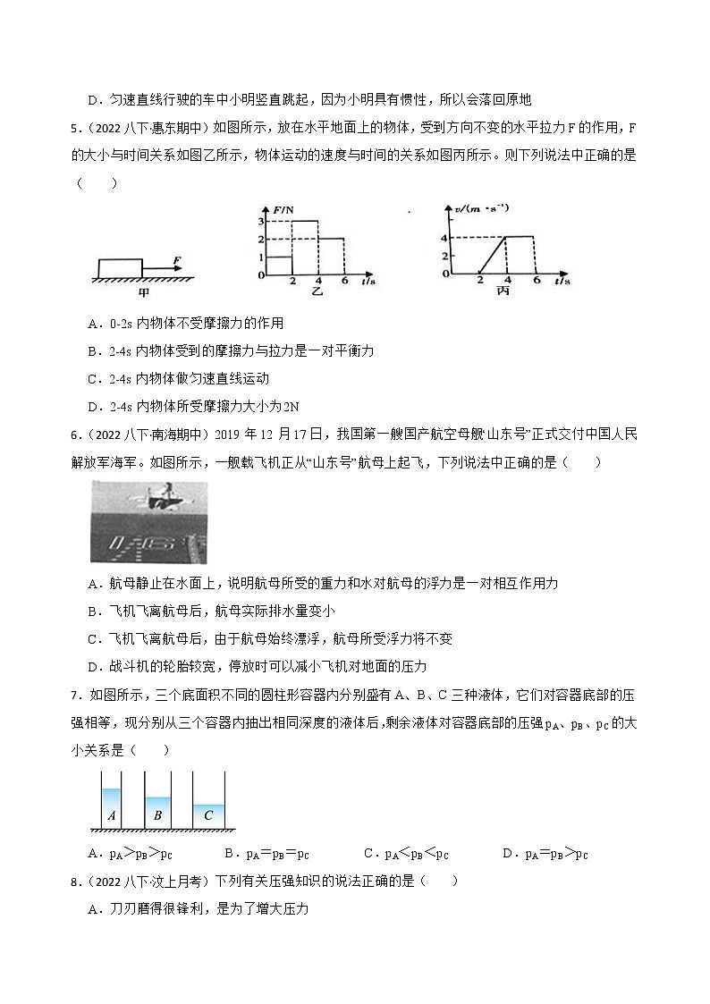 2021-2022学年人教版物理八年级下学期期末复习验收卷(word版含答案)第2页