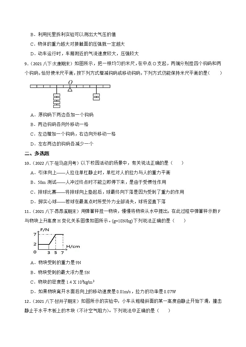 2021-2022学年人教版物理八年级下学期期末复习验收卷(word版含答案)第3页