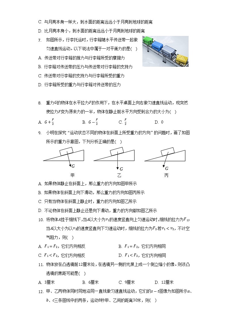 上海市金山区罗星中学2021-2022学年八年级上学期期末考试物理试卷(word版含答案)02