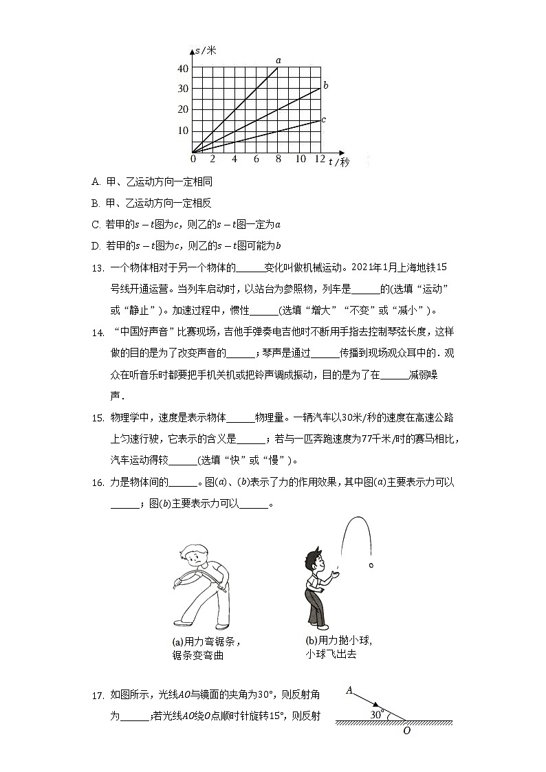 上海市金山区罗星中学2021-2022学年八年级上学期期末考试物理试卷(word版含答案)03