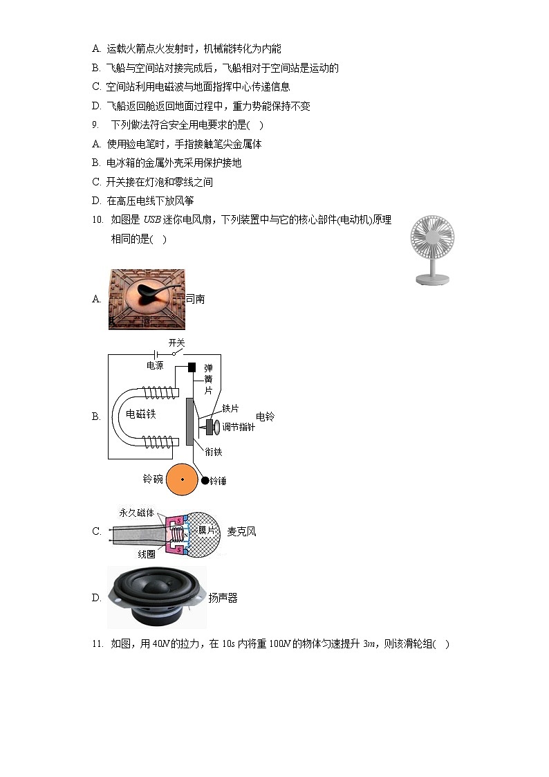 2022年湖南省岳阳市中考物理试卷（含答案解析）02