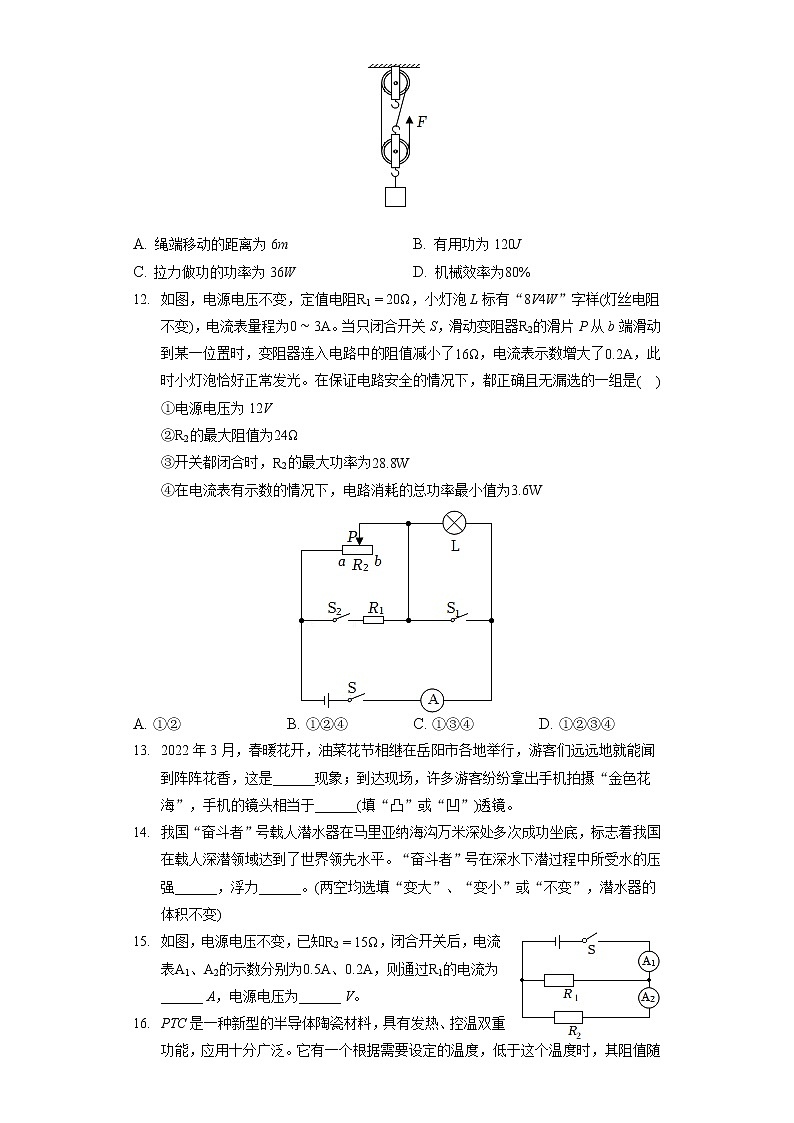 2022年湖南省岳阳市中考物理试卷（含答案解析）03